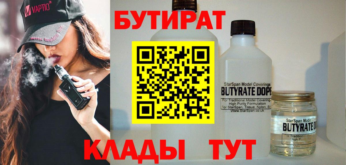 Бутират  Бутират вода  Вход с VPN  Красноуфимск 