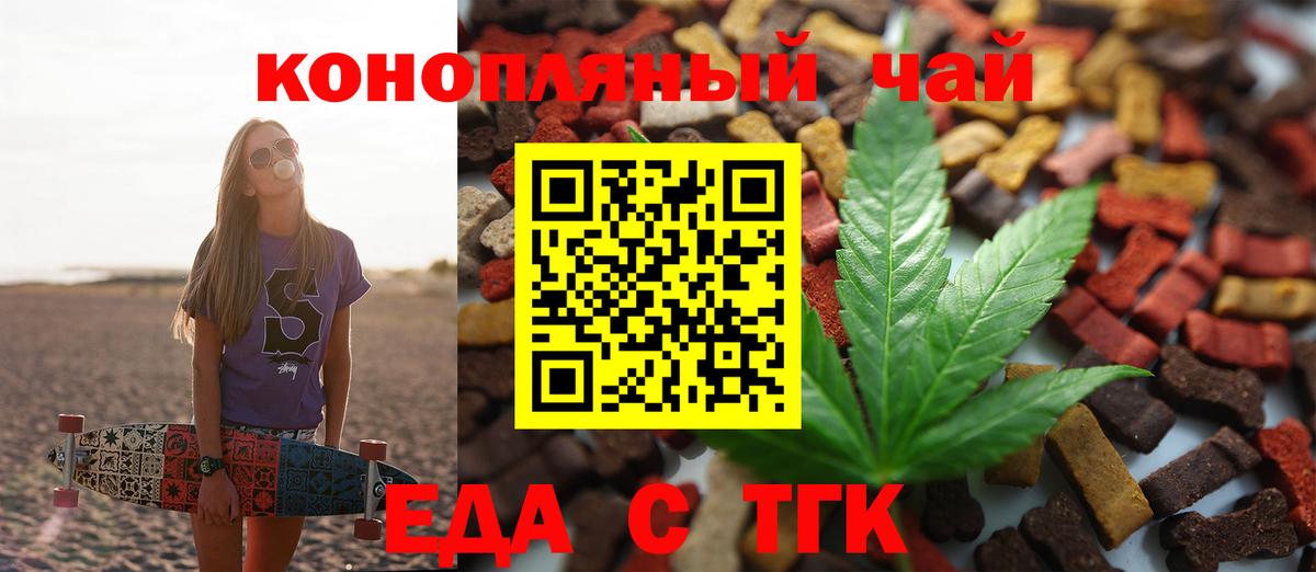 Еда ТГК конопля  Вход с VPN  Красноуфимск 