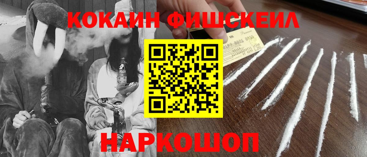 КОКАИН FishScale Красноуфимск
