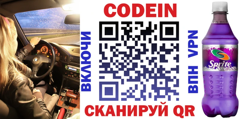 Кодеиновый сироп Lean Purple Drank Красноуфимск