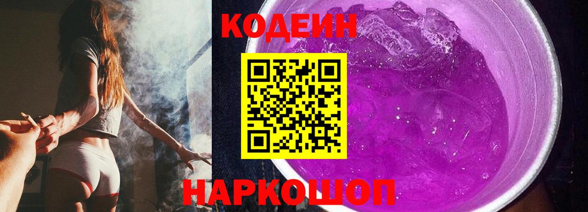 Красноуфимск  Codein напиток Lean (лин)  Вход с VPN  закладка  Кодеиновый сироп Lean Purple Drank 