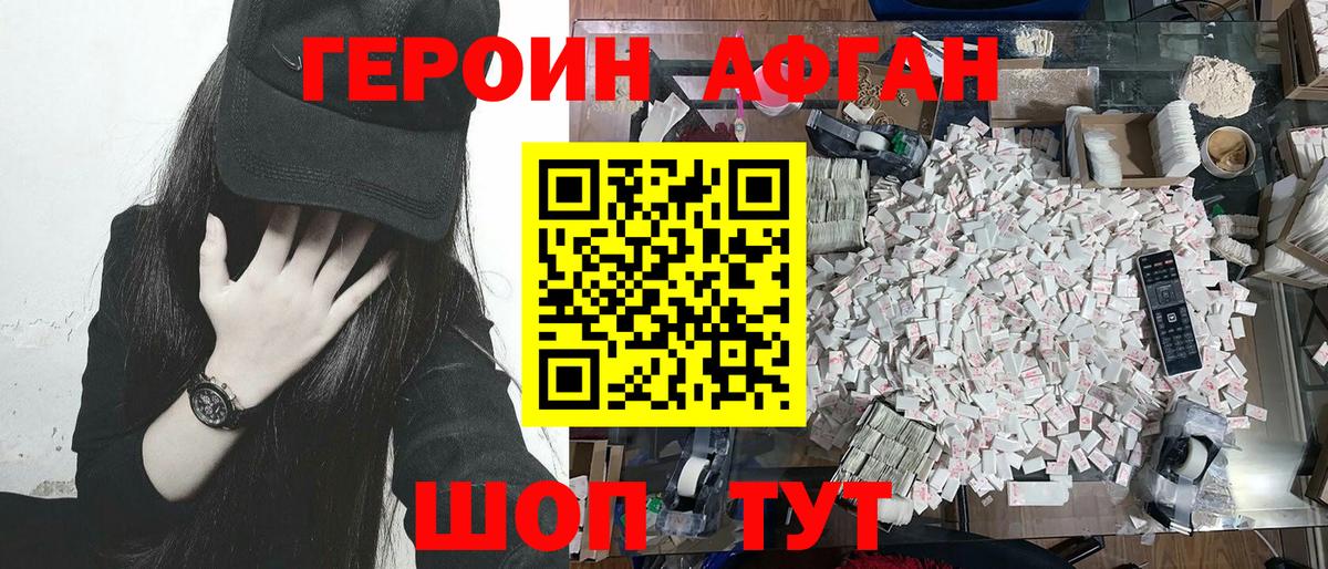Красноуфимск  ГЕРОИН Афган  Вход с VPN 