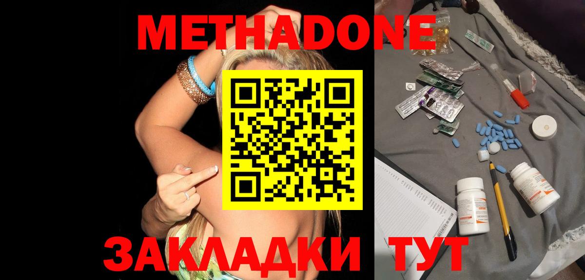 Метадон VHQ Красноуфимск