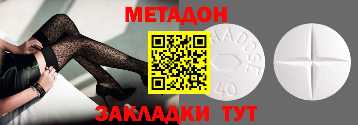 Красноуфимск  Метадон methadone  Метадон мёд  Вход с VPN 